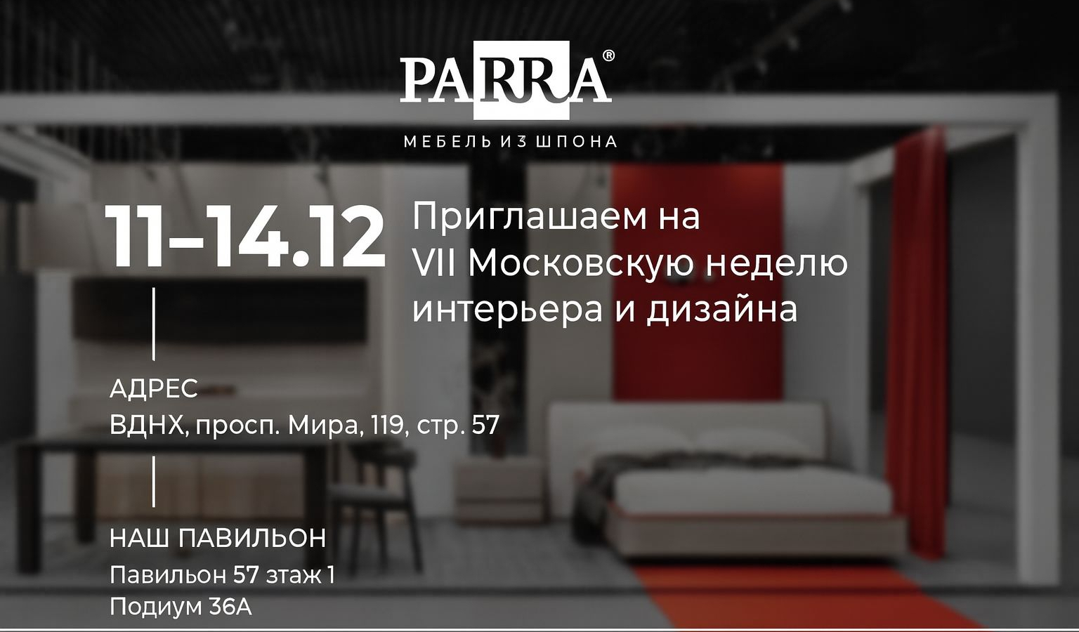 PARRA на Московской неделе интерьера и дизайна 11-14 декабря